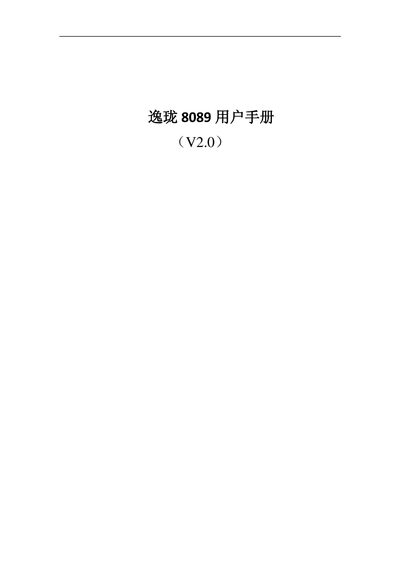Lemote Yilong 8089 Laptop User Manual - cover page