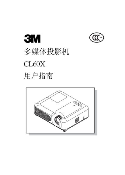 3M CL60X Multimedia Projector User Guide - cover page