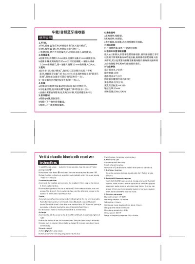 Car/Audio Bluetooth Receiver User Manual - cover page