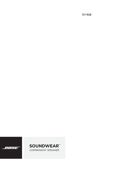Bose Soundwear Companion Speaker User Manual - cover page