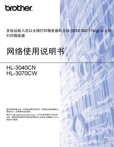 Brother HL-3040CN and HL-3070CW Network Usage Manual
