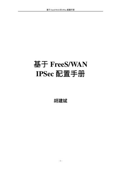 FreeS/WAN IPSec Solutions User Manual - cover page