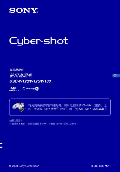 Sony DSC-W120/W125/W130 Digital Camera User Manual - cover page