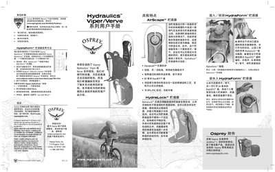 Osprey Viper/Verve Backpack User Manual