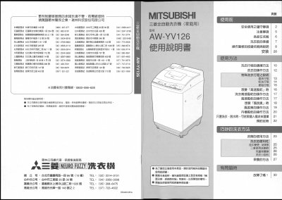 Mitsubishi AW-YV126 Washing Machine User Manual - cover page