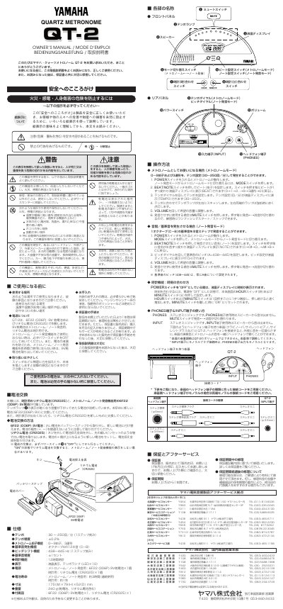 Yamaha QT-2 Quartz Metronome Owner's Manual - cover page