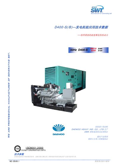 CWSWT D400-S Generator Set Datasheet - cover page