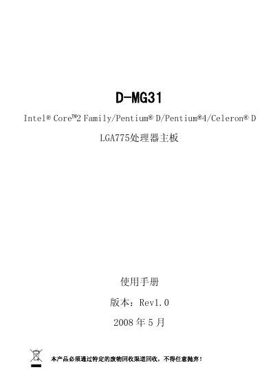 D-MG31 Intel Core 2 Family/Pentium D/Pentium 4/Celeron D LGA775 CPU motherboard Manual - cover page