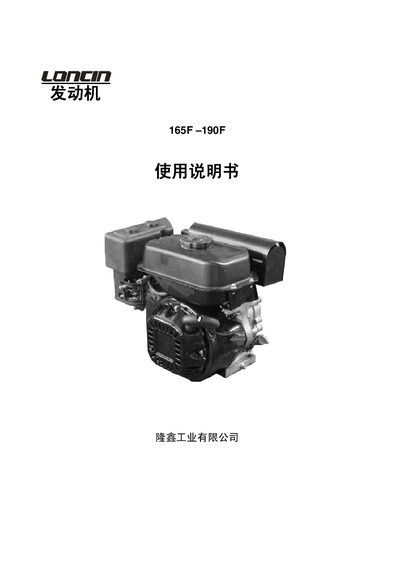 165F/190F Engine User Manual - cover page