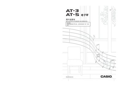 Casio AT-3/AT-5 Electronic Organ User Manual - cover page