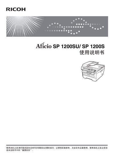 Ricoh SP 1200SU/SP 1200S Printer User Manual - cover page