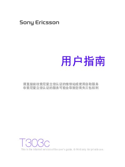 Sony Ericsson T303c Mobile Phone User Manual - cover page