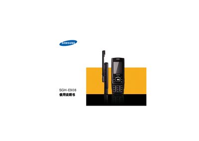Samsung SGH-E908 User Manual - cover page