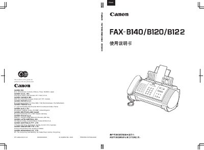 Canon FAX-B140 / FAX-B120 / FAX-B122 User Manual - cover page
