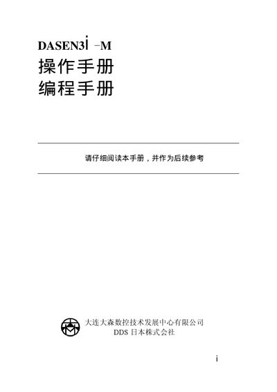 DASEN DASEN3i -M Operation/Programming User Manual - cover page