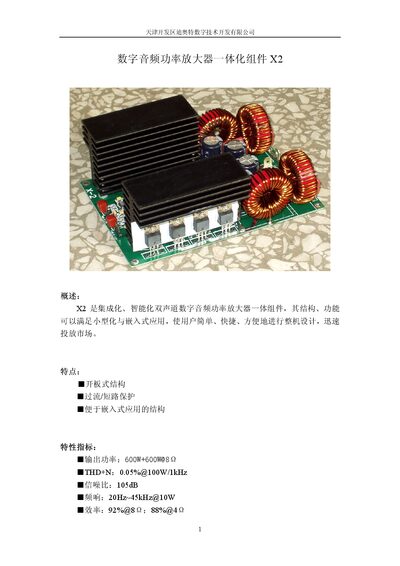 Diaut X2 Digital Audio Power Amplifier Module Datasheet - cover page