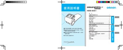 Omron HEM-6051 Digital Automatic Blood Pressure Monitor User Manual - cover page