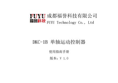 FUYU DKC-1B Single-Axis Motion Controller User Guide - cover page