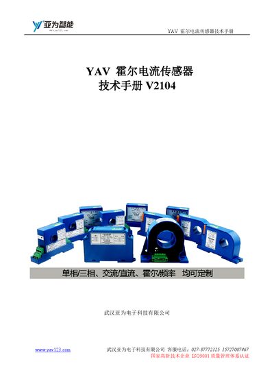 YAV V2104 Hall Current Sensor User Manual - cover page