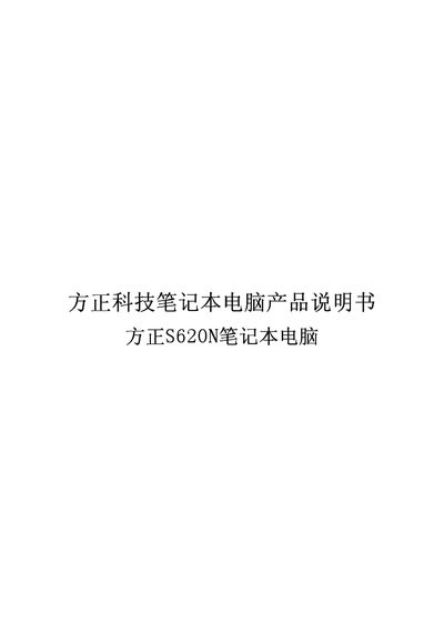 Founder S620N Laptop User Manual