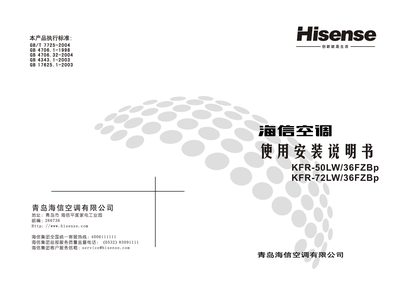 Hisense KFR-50LW/36FZBp KFR-72LW/36FZBp Installation Manual - cover page
