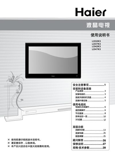 Haier LD32K3 / LD37K3 / LD42K3 / LD47K3 Television User Manual - cover page