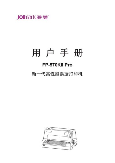 Jolimark FP-570KII Pro Ticket Printer User Manual - cover page