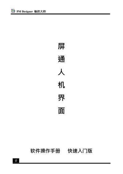 PM Designer 1.2.69 User Manual - cover page