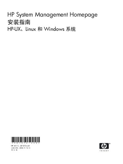 HP System Management Homepage Installation Guide - cover page