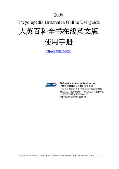 FlySheet Encyclopedia Britannica Online User Manual - cover page
