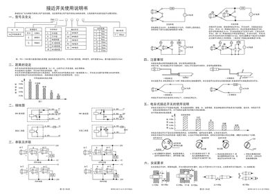 Dongqi TKX Series Proximity Switch User Manual - cover page