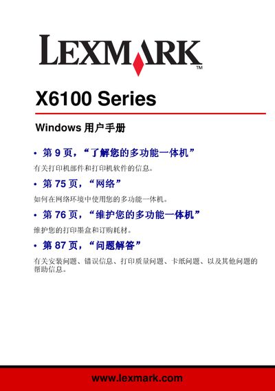 Lexmark X6100 Series User Manual - cover page