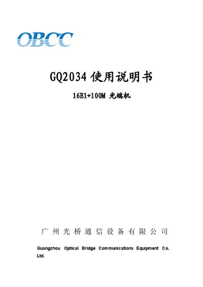 OBCC GQ2034 16E1+100M Optical Manual