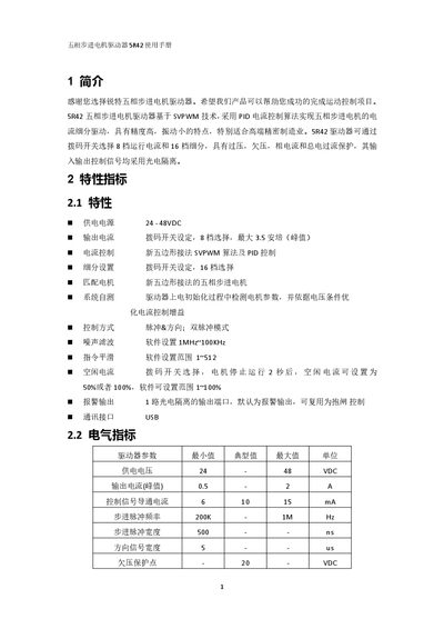 Ruite 5R42 Five-phase Stepper Motor Driver User Manual - cover page