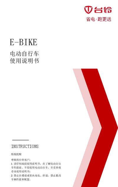 Tailg TDT1310Z Electric Bicycle User Manual - cover page