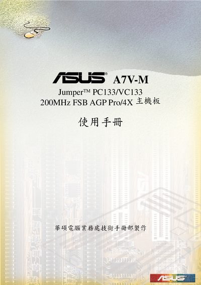 ASUS A7V-M Motherboard User Manual - cover page