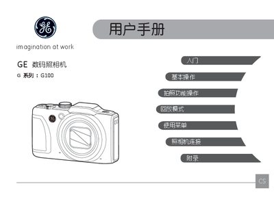 GE G100 Digital Camera User Manual - cover page