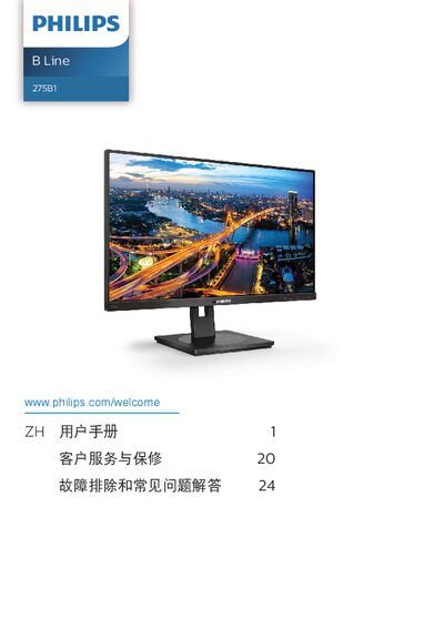 Philips B Line 275B1 Monitor User Manual - cover page