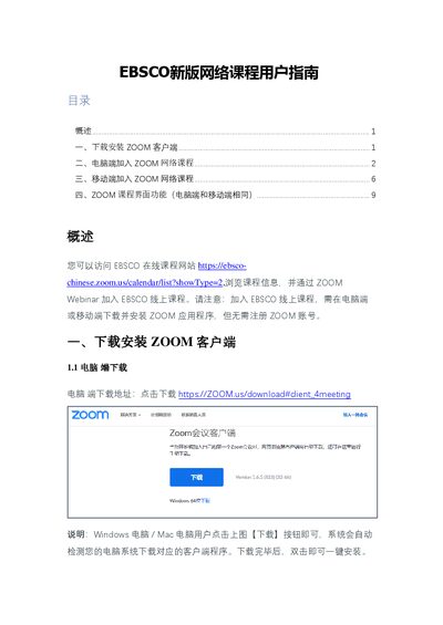 EBSCO ZOOM Webinar User Guide