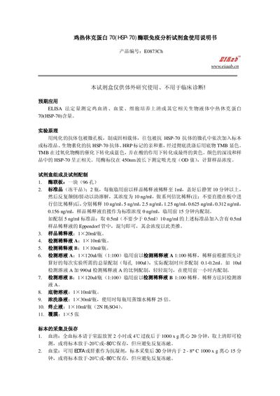 chicken heat shock protein 70 (HSP-70) elisa immunoassay kit Manual