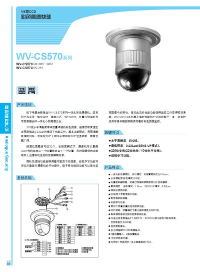 Panasonic WV-CS570 Security Camera User Manual - cover page