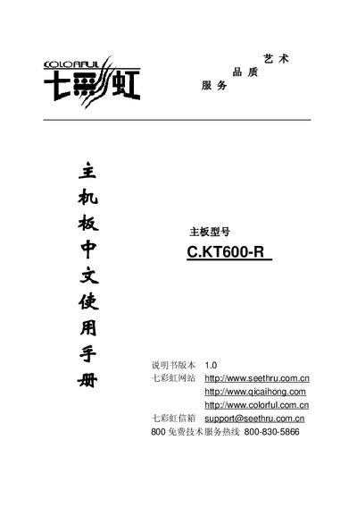 Colorful C.KT600-R Motherboard User Manual - cover page