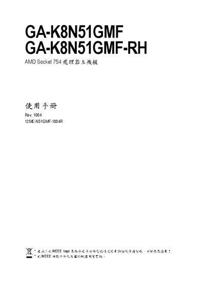 Gigabyte GA-K8N51GMF-RH Motherboard User Manual - cover page