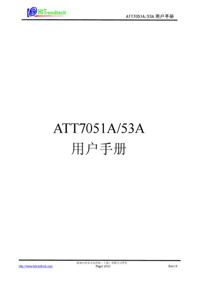 Hitrend Tech ATT7051A/53A User Manual