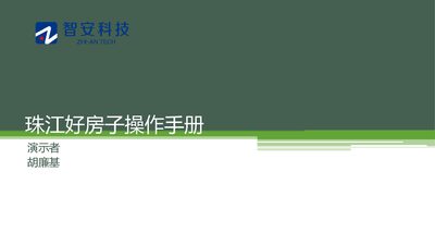 Zhujiang Haofangzi User Manual - cover page