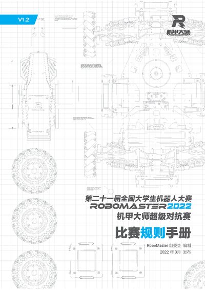 DJI RoboMaster Competition Rules Manual - cover page