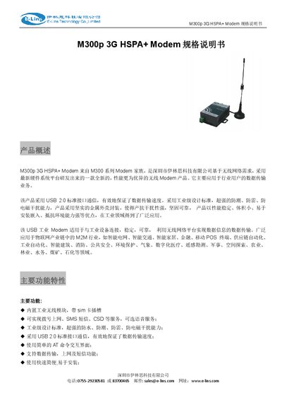 E‑Lins M300p 3G HSPA+ Modem Specification Sheet - cover page
