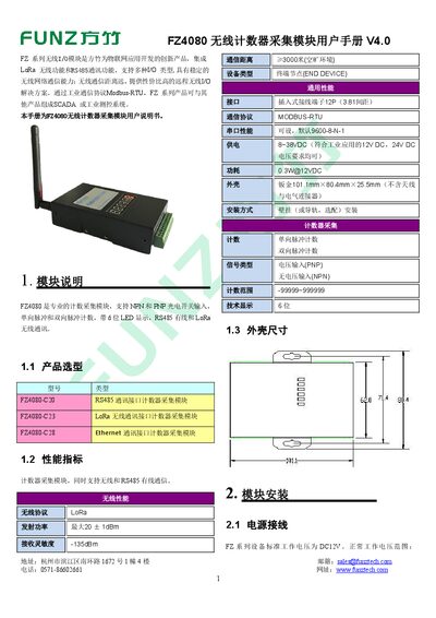 Funztech FZ4080 Wireless Counter Acquisition Module User Manual - cover page