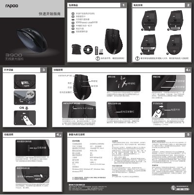 Rapoo 3900 Wireless Laser Mouse User Manual - cover page