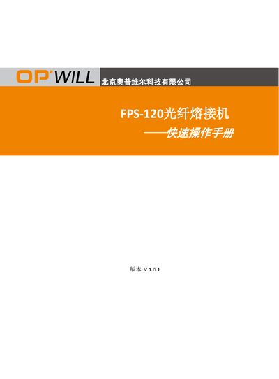 Opwill FPS-120 Fiber Optic Splicer Quick Operation Manual - cover page
